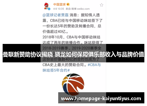 曼联新赞助协议揭晓 骁龙如何保障俱乐部收入与品牌价值