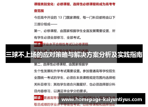 三球不上场的应对策略与解决方案分析及实践指南