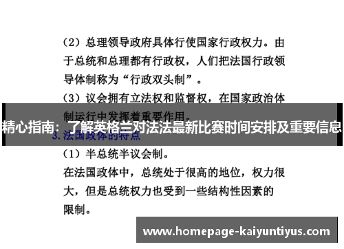 精心指南：了解英格兰对法法最新比赛时间安排及重要信息