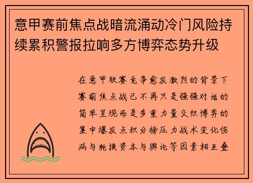 意甲赛前焦点战暗流涌动冷门风险持续累积警报拉响多方博弈态势升级 意甲赛前焦点战暗流涌动冷门风险持续累积警报拉响多方博弈态势升级