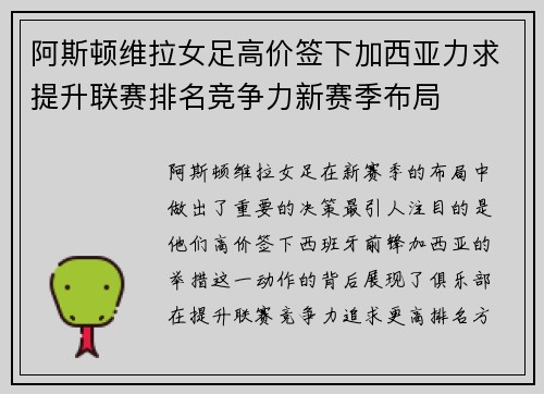 阿斯顿维拉女足高价签下加西亚力求提升联赛排名竞争力新赛季布局 阿斯顿维拉女足高价签下加西亚力求提升联赛排名竞争力新赛季布局