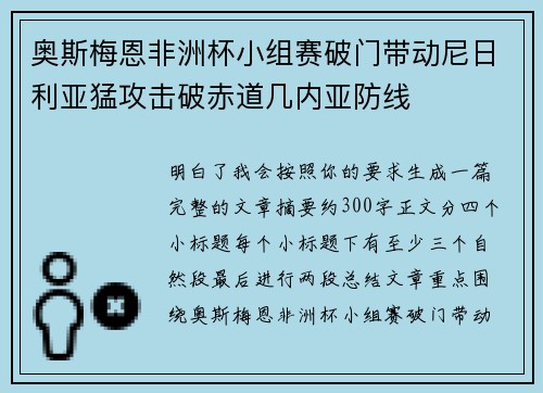 奥斯梅恩非洲杯小组赛破门带动尼日利亚猛攻击破赤道几内亚防线 奥斯梅恩非洲杯小组赛破门带动尼日利亚猛攻击破赤道几内亚防线