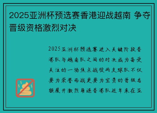 2025亚洲杯预选赛香港迎战越南 争夺晋级资格激烈对决