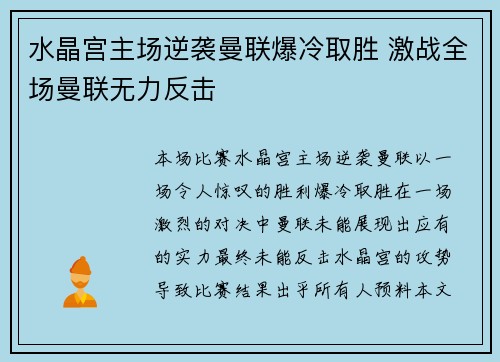 水晶宫主场逆袭曼联爆冷取胜 激战全场曼联无力反击 水晶宫主场逆袭曼联爆冷取胜 激战全场曼联无力反击